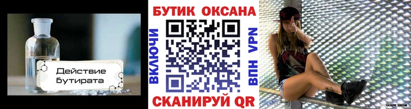БУТИРАТ жидкий экстази  Купить где  Киржач 