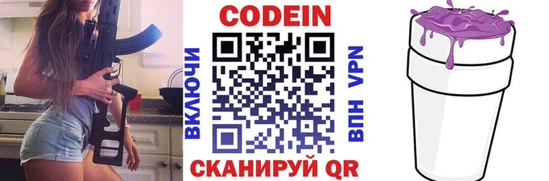 Купить где  Киржач  Кодеиновый сироп Lean Purple Drank 